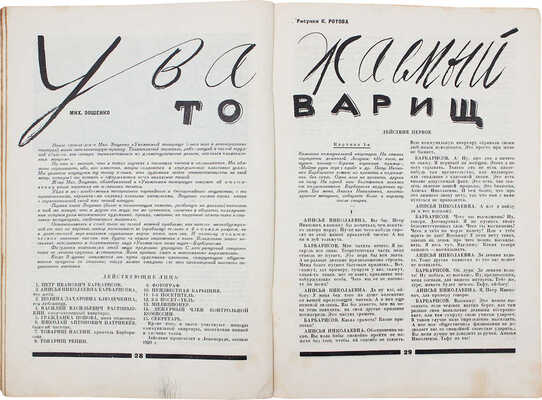 30 дней. Иллюстрированный ежемесячник. 1930. № 9. М.: ЗИФ, 1930.